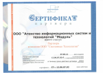 Сертификат 