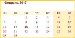 Календарь бухгалтера. Февраль 2017