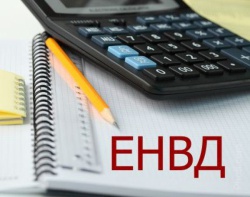 Внесены поправки в декларацию по ЕНВД